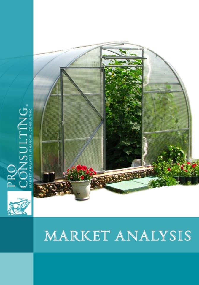 Market research report on greenhouses in Ukraine (Energy Efficiency). 2013